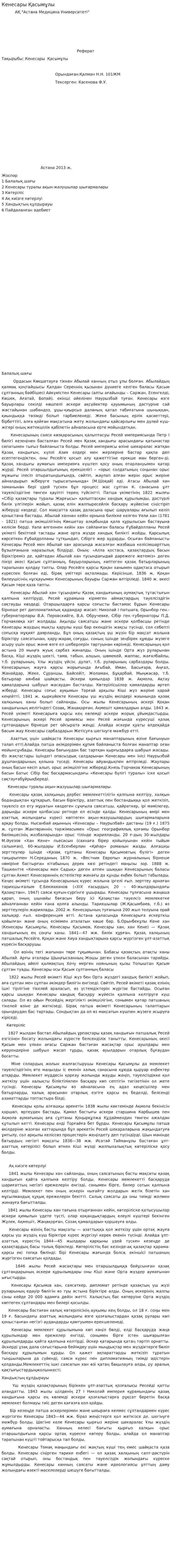 Кенесары Қасымұлы. 3