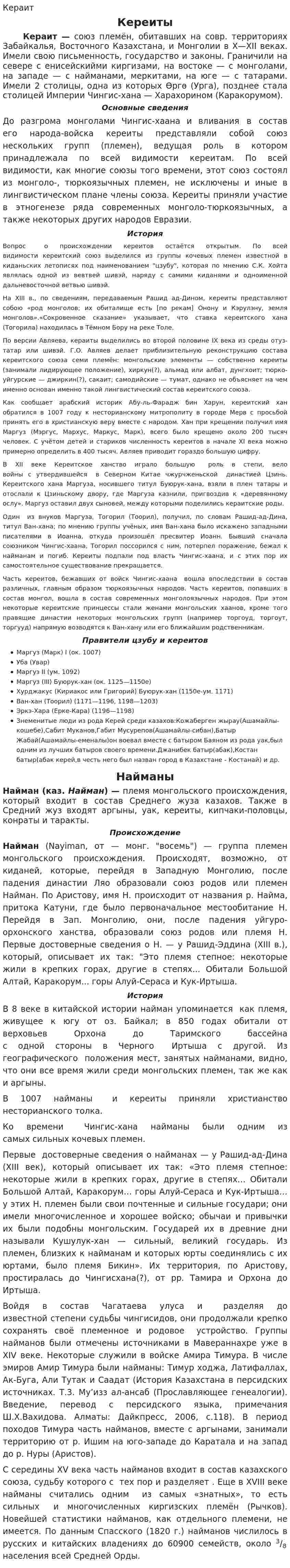 Кераит