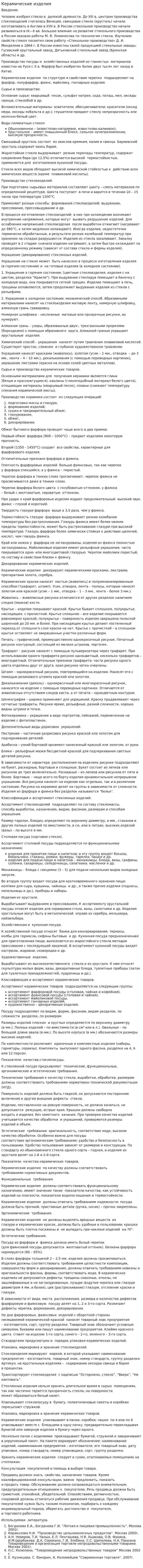 Керамические изделия. 2