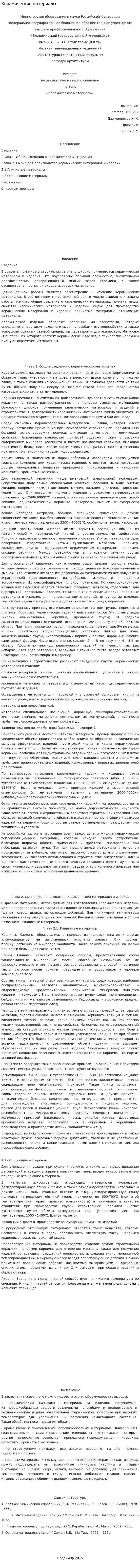Керамические материалы. 3