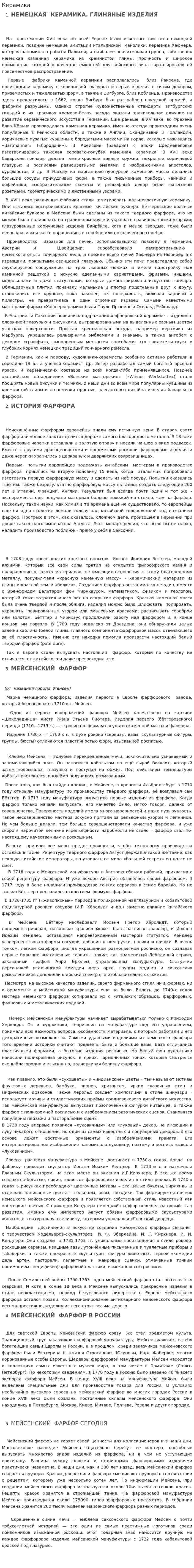 Керамика. 2