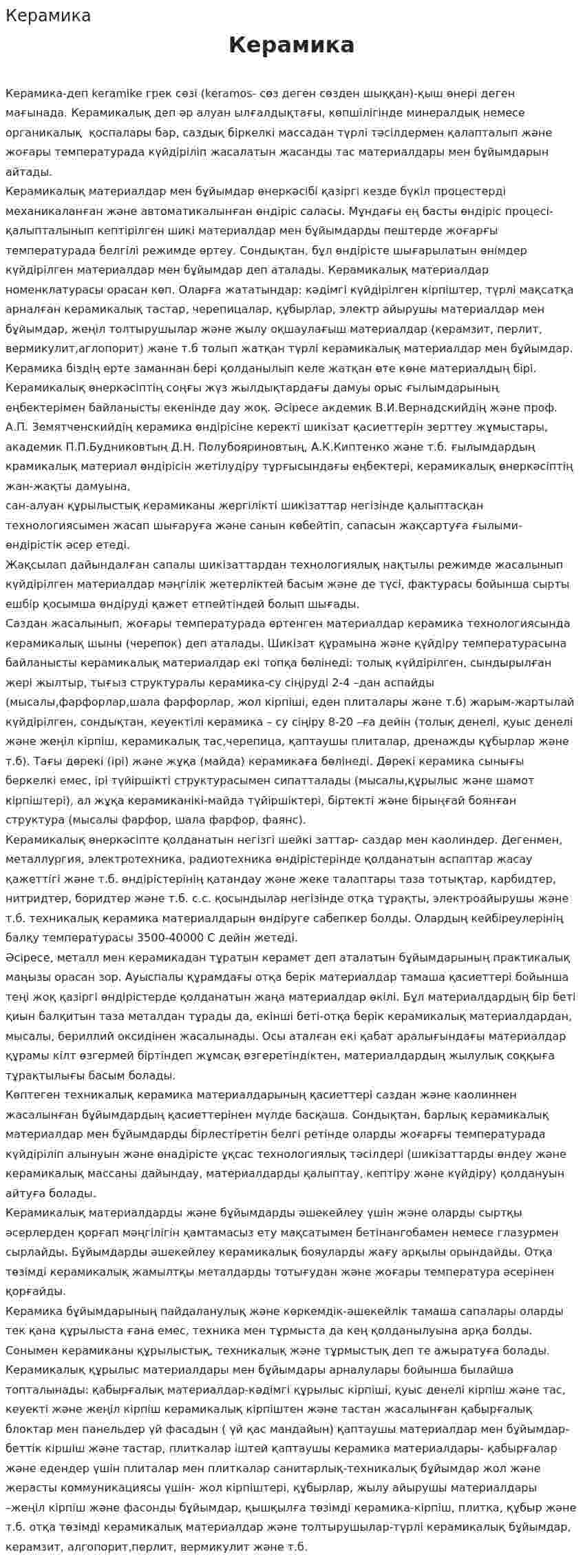 Керамика