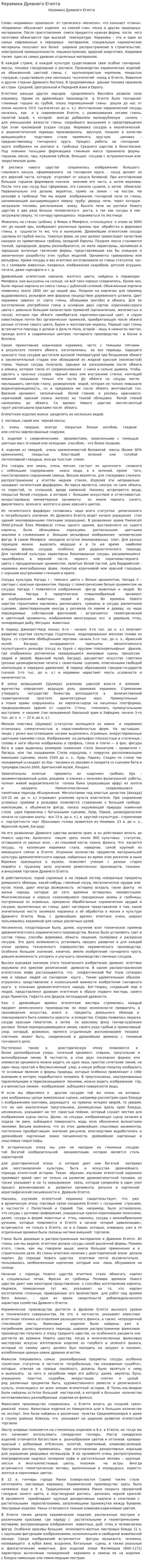 Керамика Древнего Египта