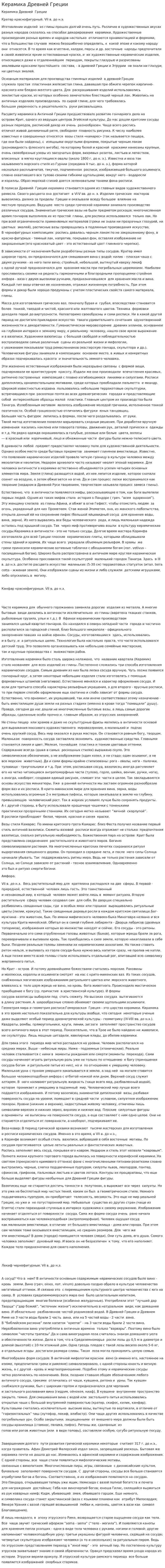 Керамика Древней Греции