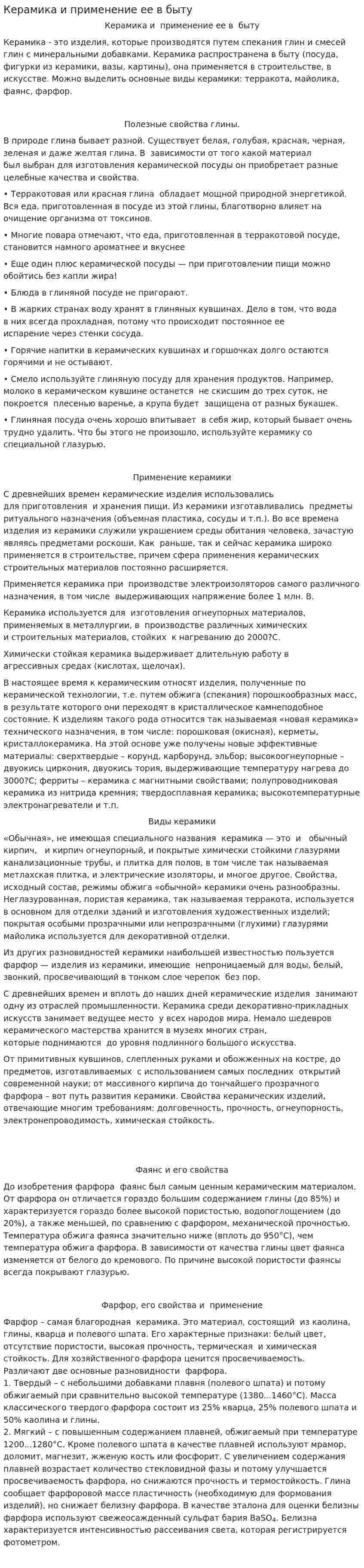 Керамика и применение ее в быту