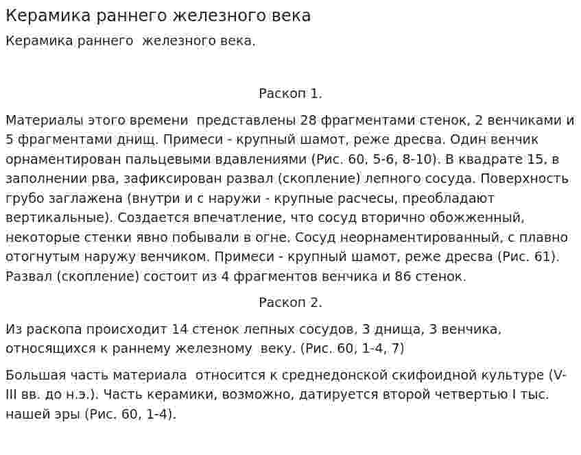 Керамика раннего железного века