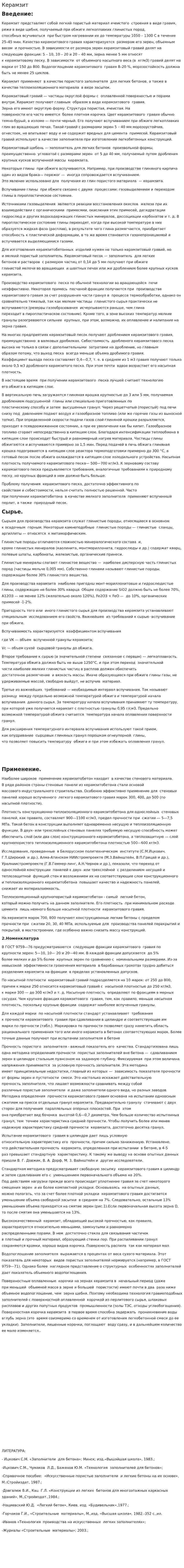 Керамзит