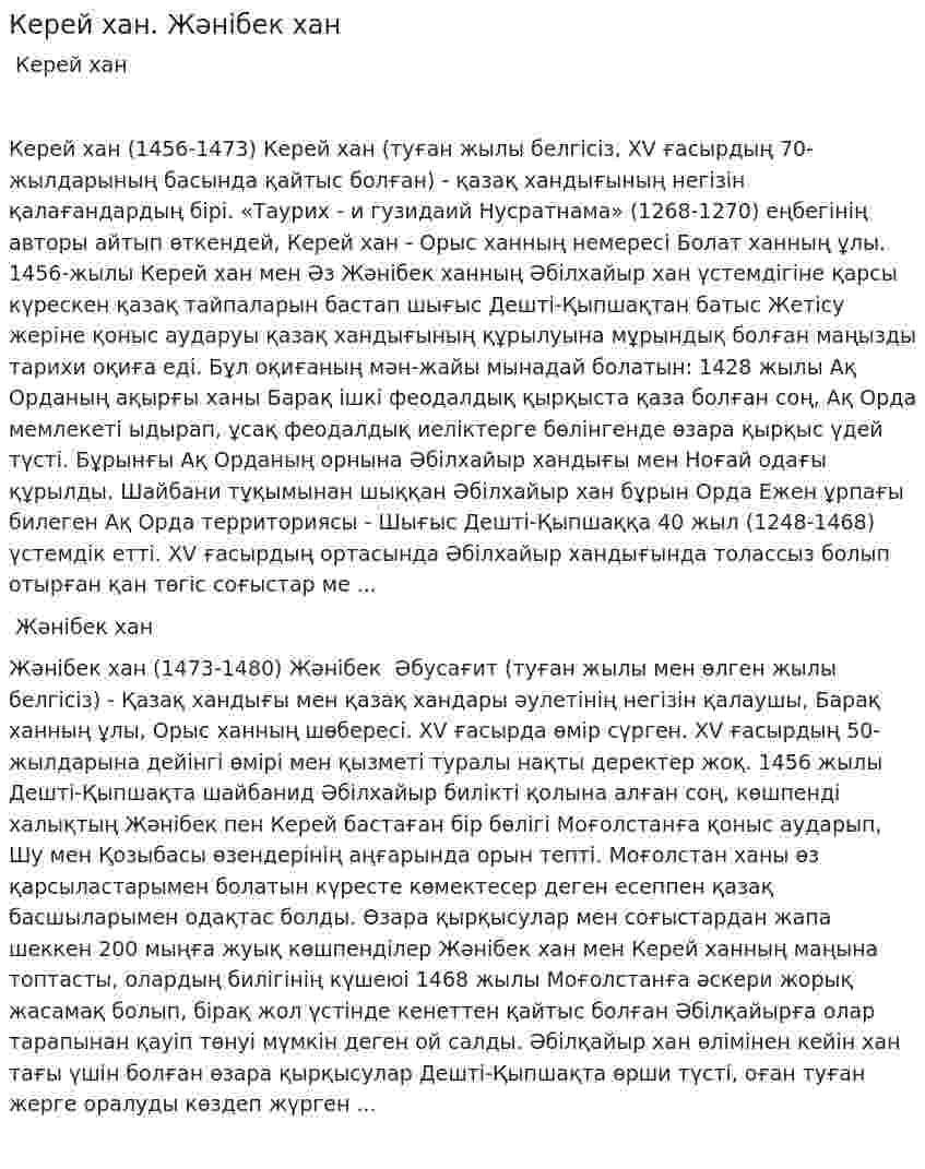 Керей хан. Жәнібек хан