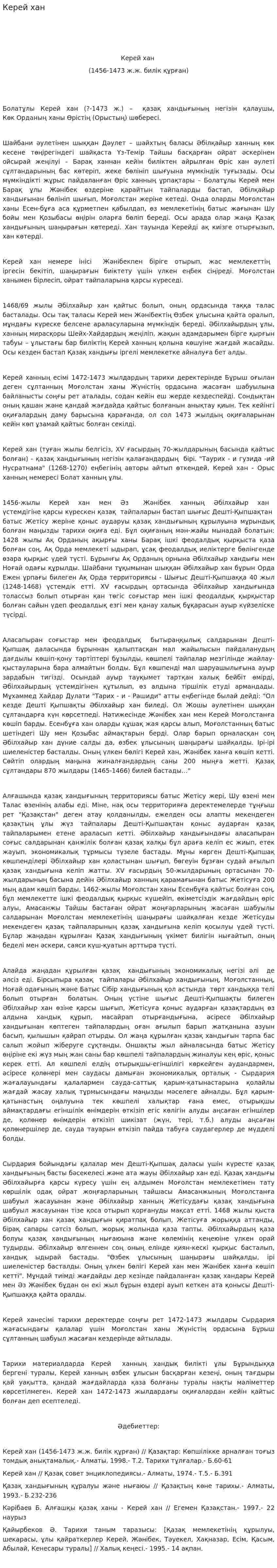 Керей хан