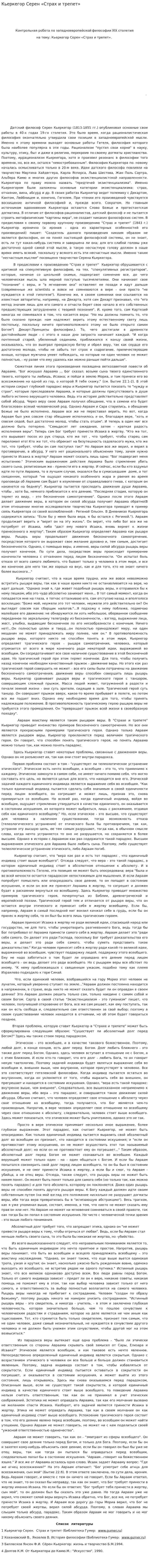 Кьеркегор Серен «Страх и трепет»