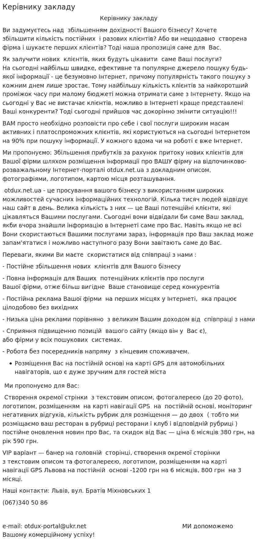 Керівнику закладу
