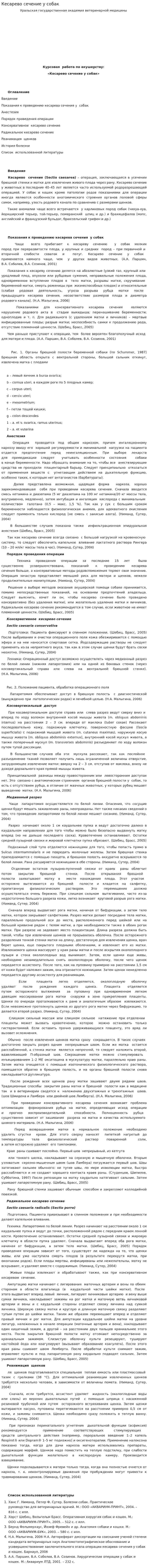 Кесарево сечение у собак. 2
