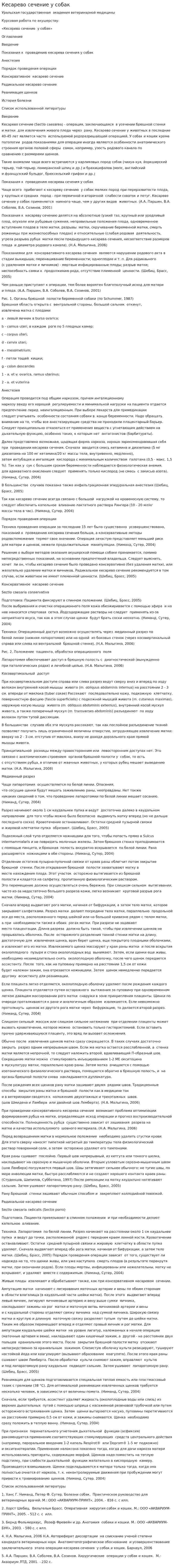 Кесарево сечение у собак