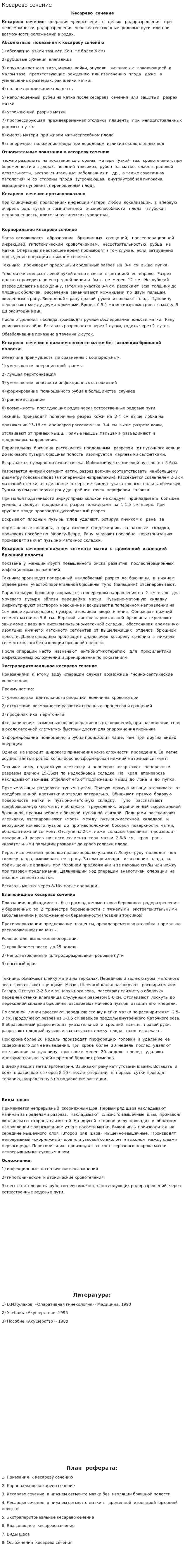 Кесарево сечение. 2