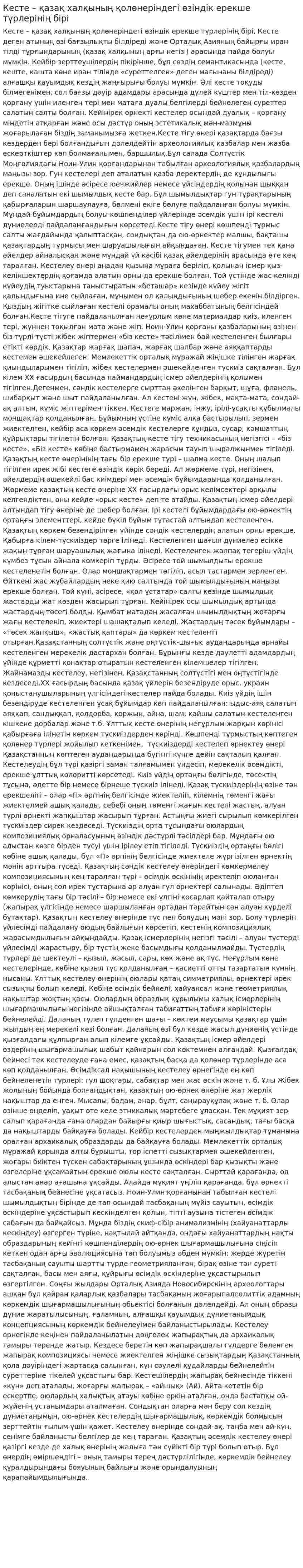 Кесте – қазақ халқының қолөнерiндегi өзiндiк ерекше түрлерiнiң бiрi