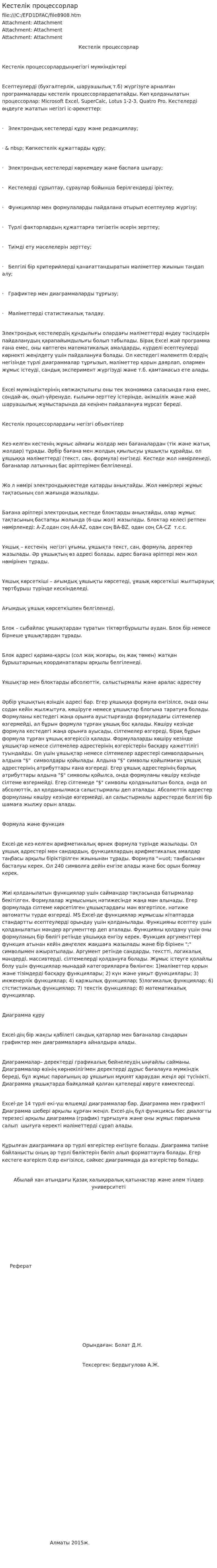 Кестелік процессорлар