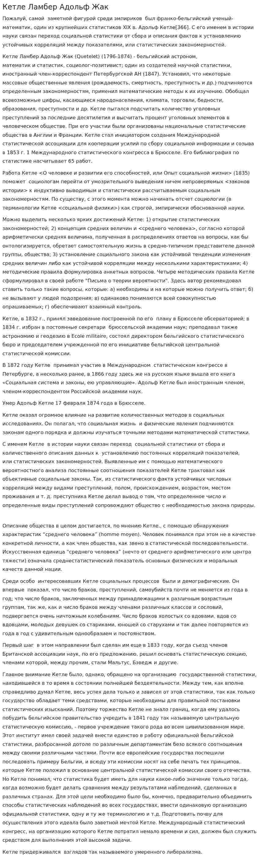 Кетле Ламбер Адольф Жак