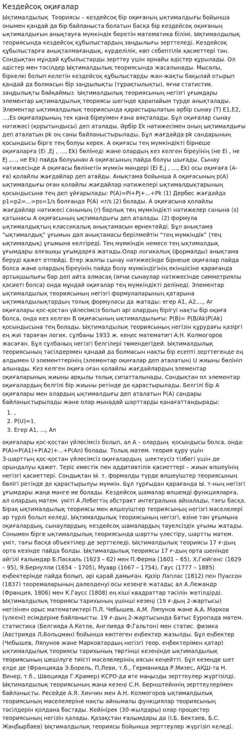 Кездейсоқ оқиғалар