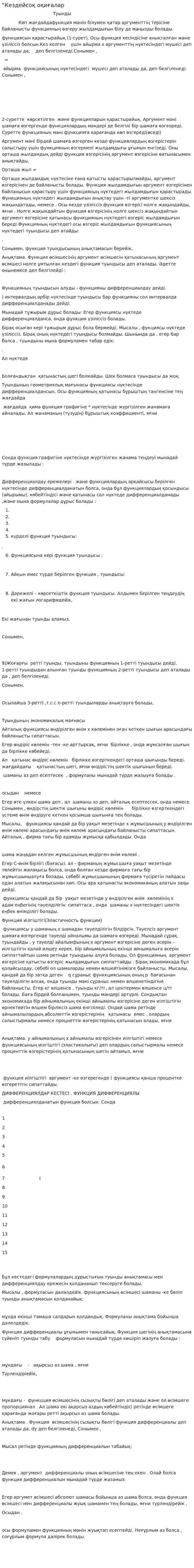 “Кездейсоқ оқиғалар