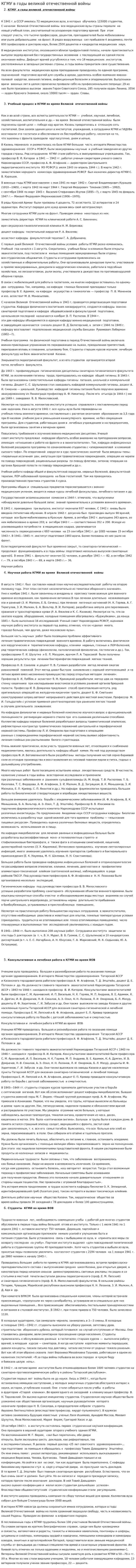 КГМУ в годы великой отечественной войны