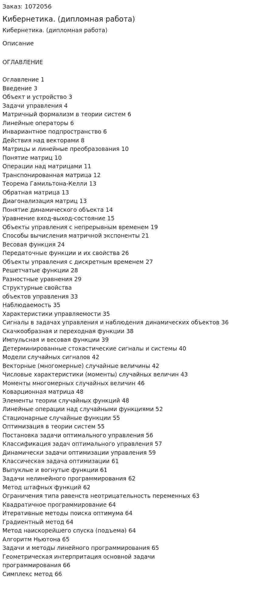 Кибернетика. (дипломная работа) 