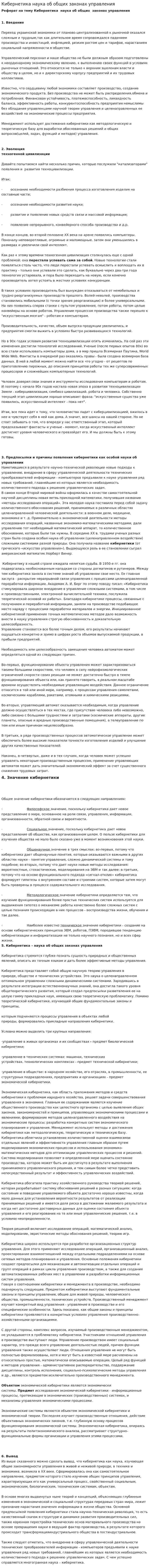 Кибернетика наука об общих законах управления