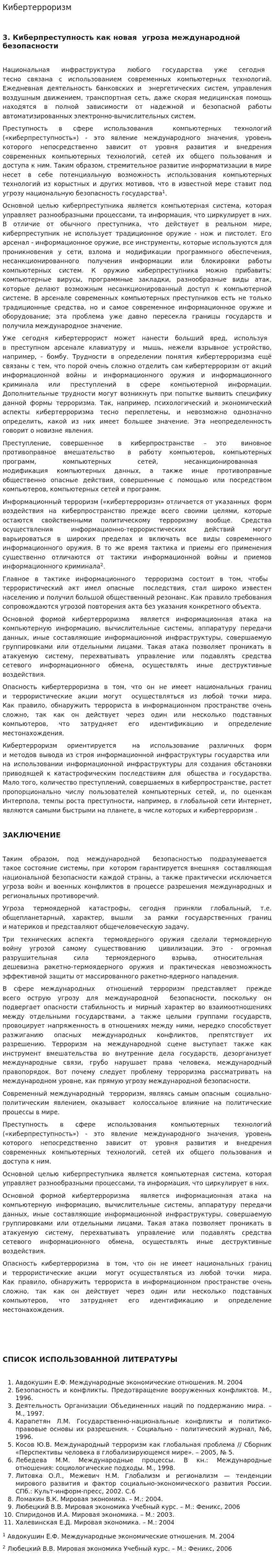 Кибертерроризм