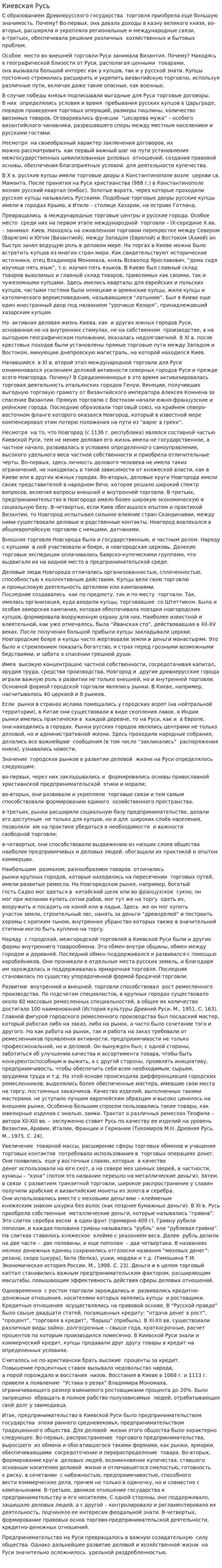 Киевская Русь. 17