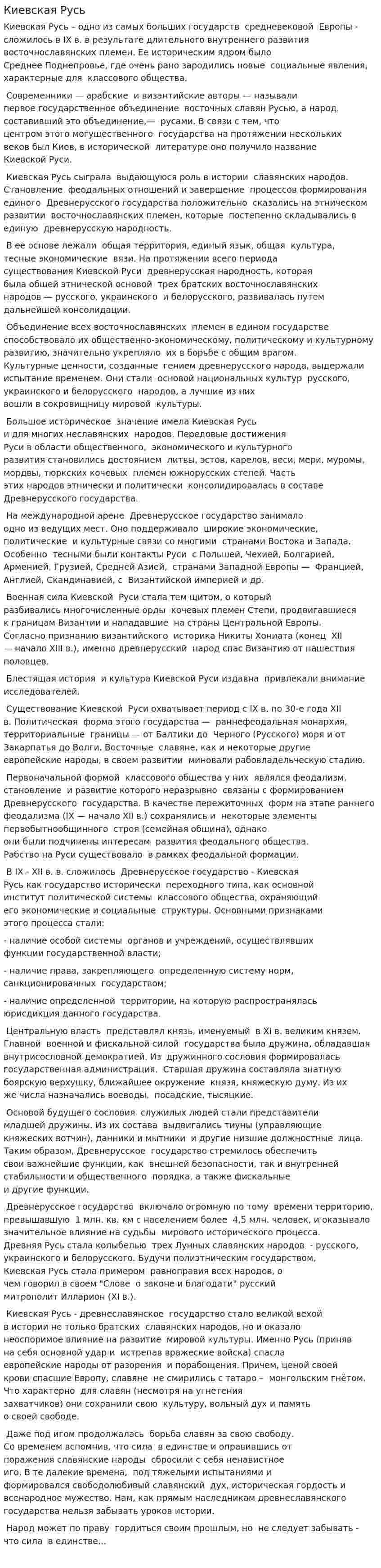 Киевская Русь. 25