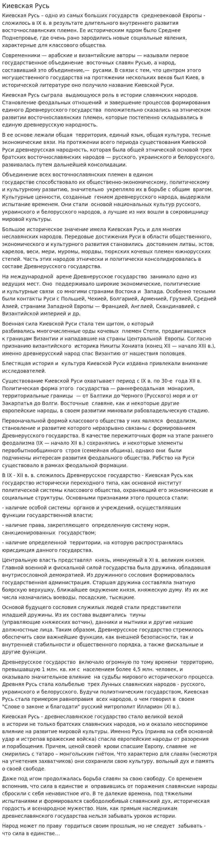 Киевская Русь. 27