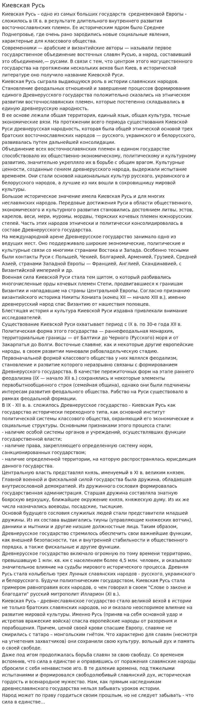 Киевская Русь. 24