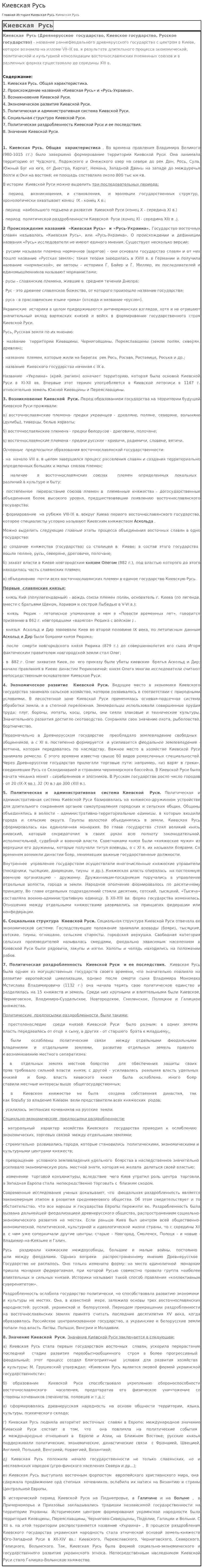 Киевская Русь. 4