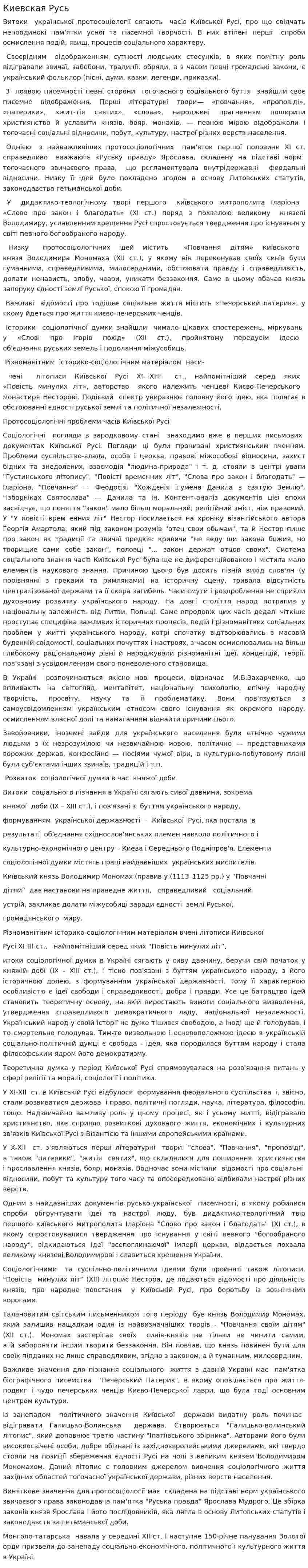 Киевская Русь. 10
