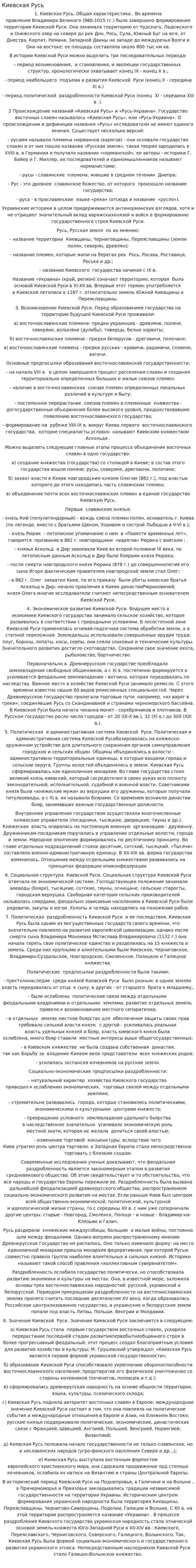 Киевская Русь. 20