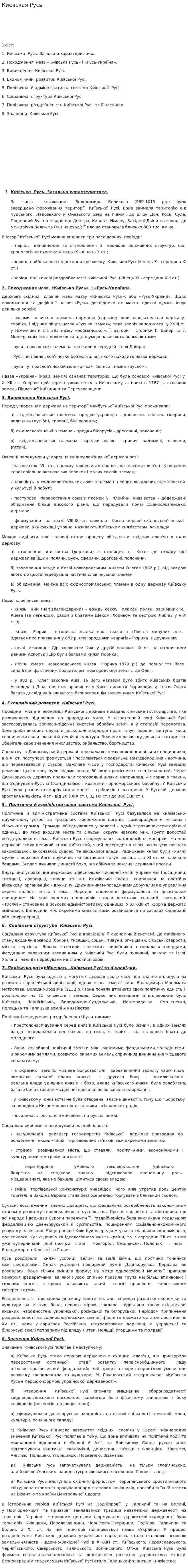 Киевская Русь. 32