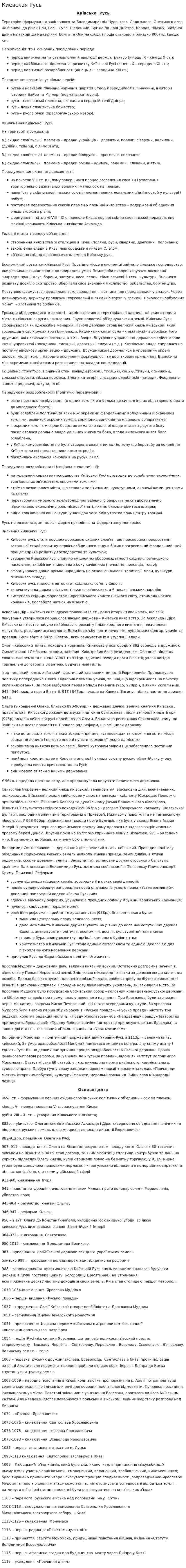 Киевская Русь. 8