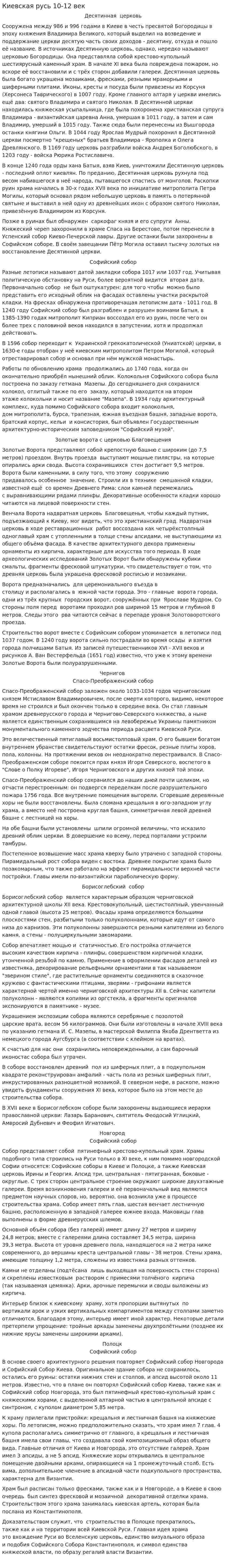 Киевская русь 10-12 век