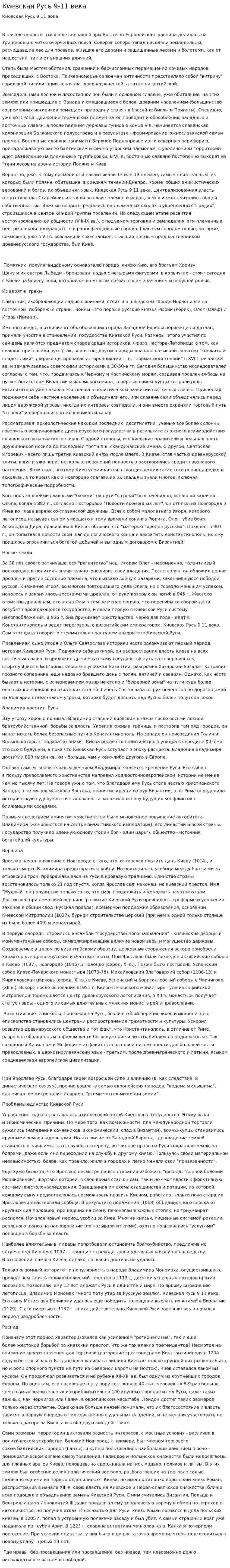 Киевская Русь 9-11 века