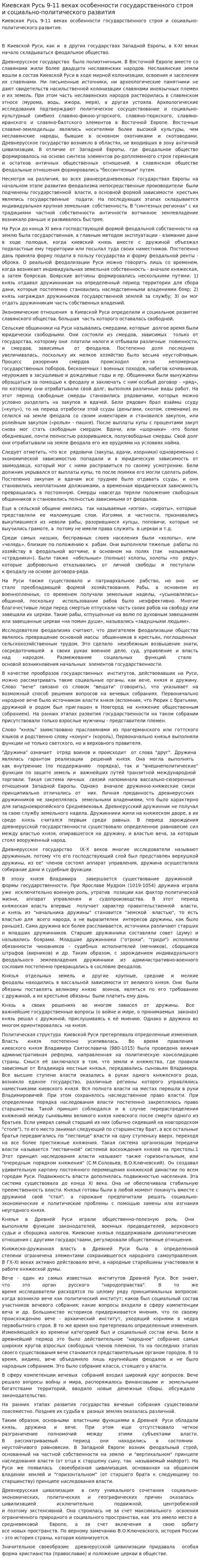 Киевская Русь 9-11 веках особенности государственного строя и социально-политического развития