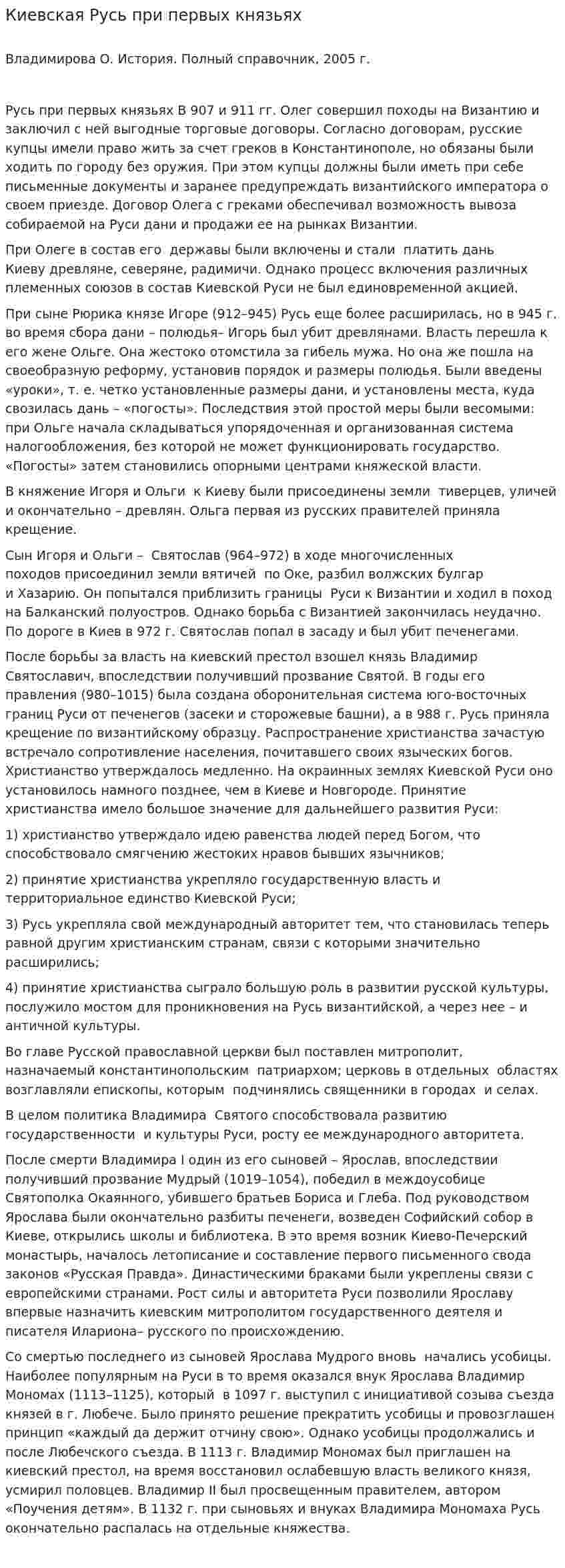 Киевская Русь при первых князьях