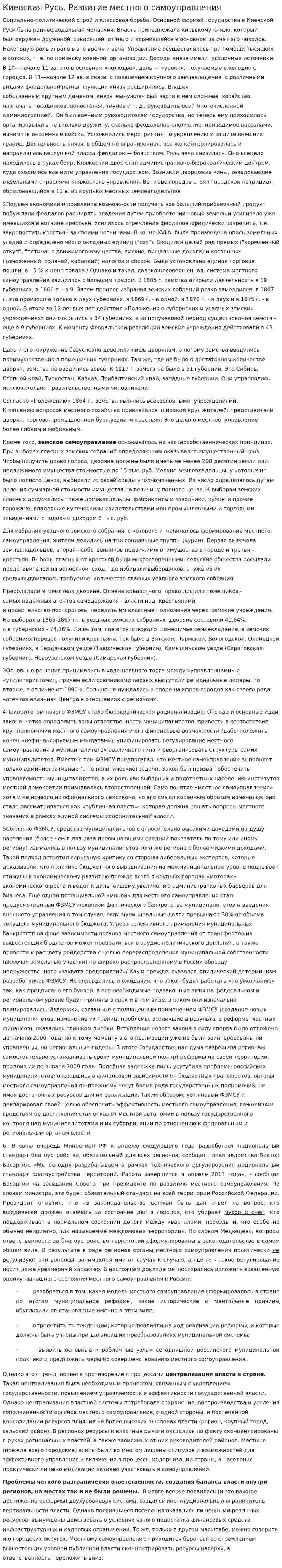 Киевская Русь. Развитие местного самоуправления
