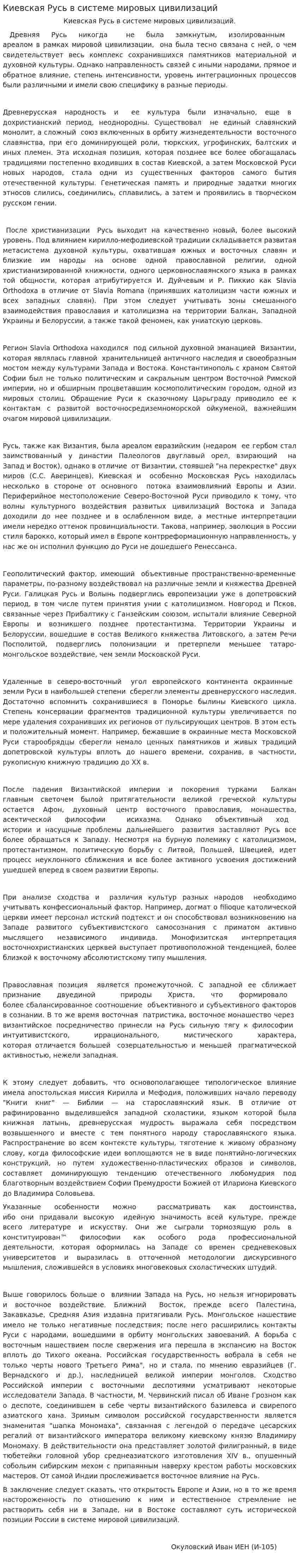 Киевская Русь в системе мировых цивилизаций