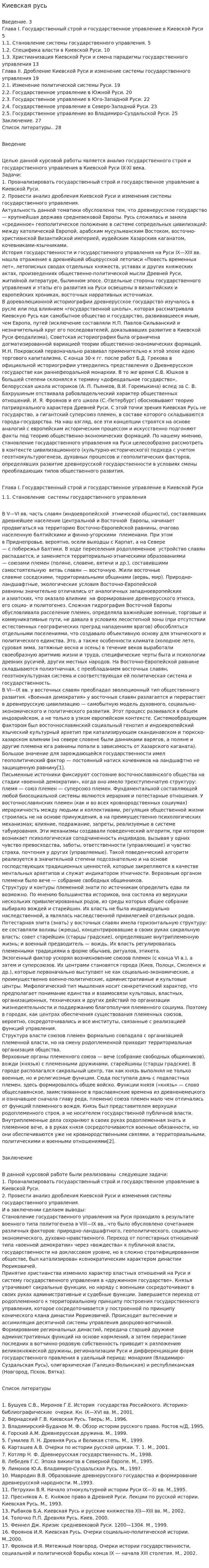 Киевская русь