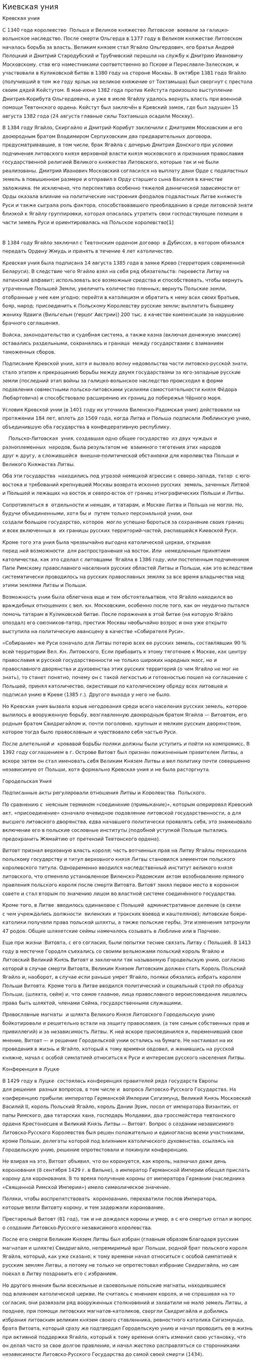 Киевская уния
