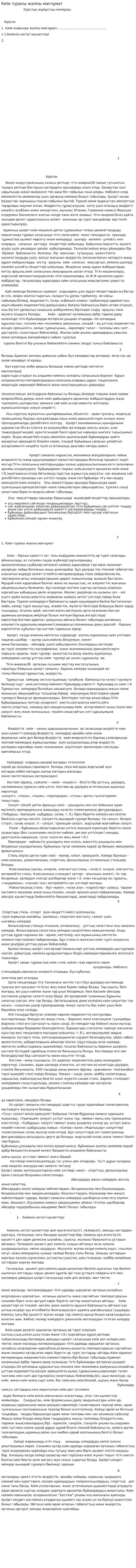 Киім туралы жалпы мағлұмат
