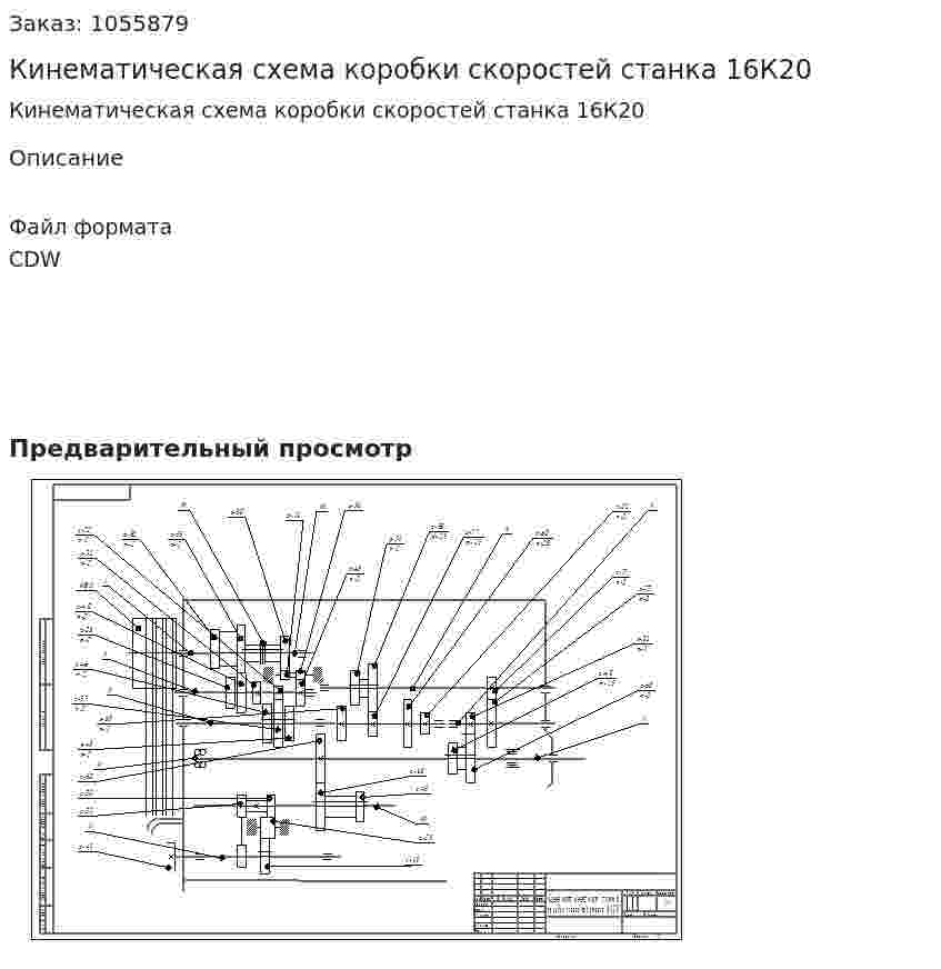 Кинематическая схема коробки скоростей станка 16К20 