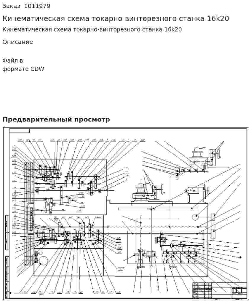 Кинематическая схема токарно-винторезного станка 16k20 