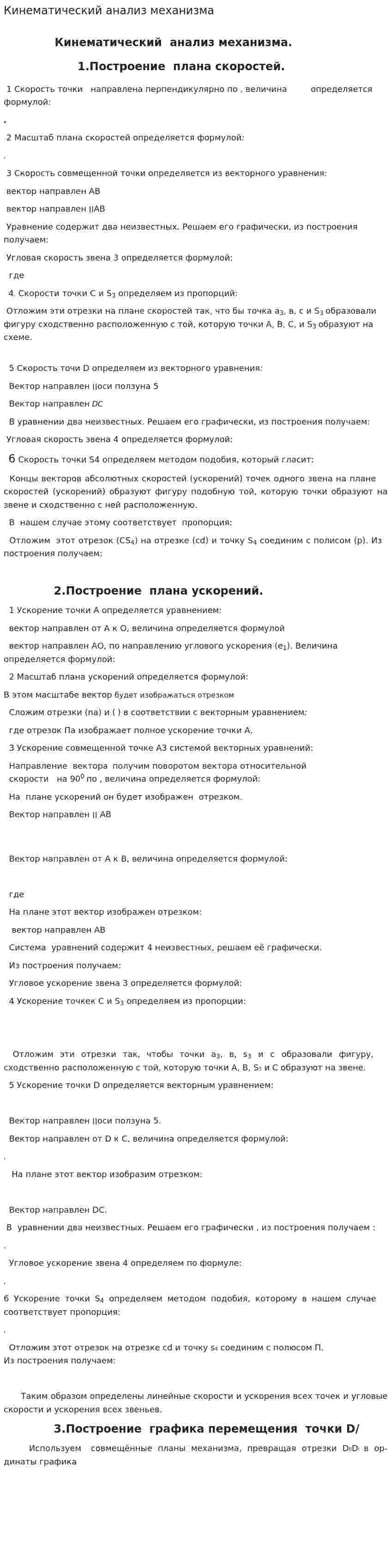 Кинематический анализ механизма. 3