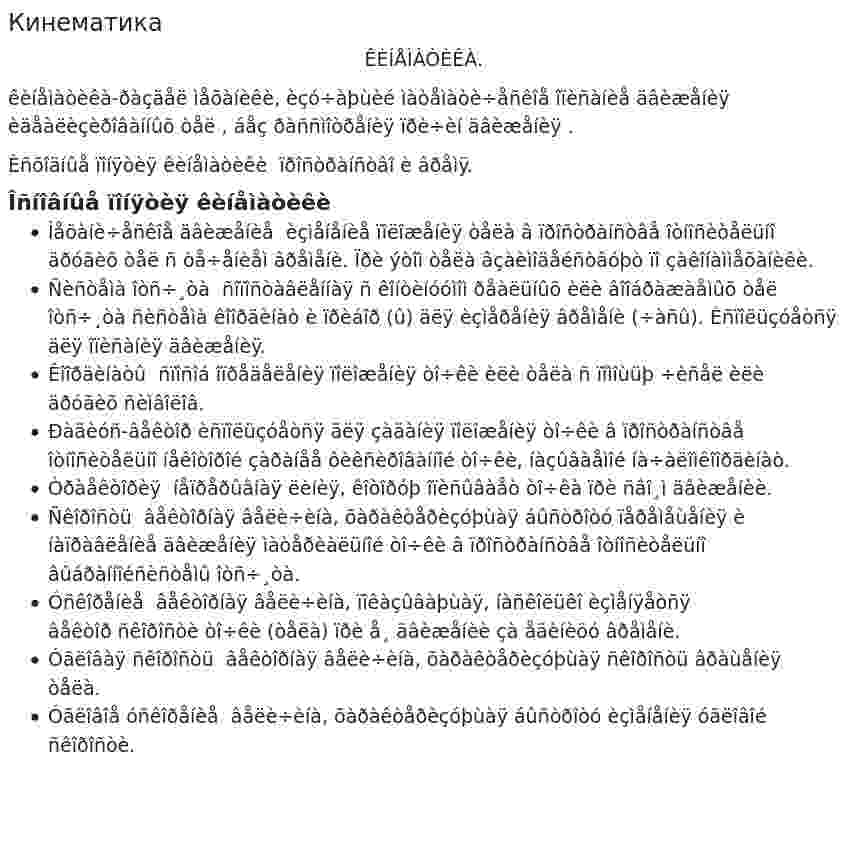 Кинематика. 3