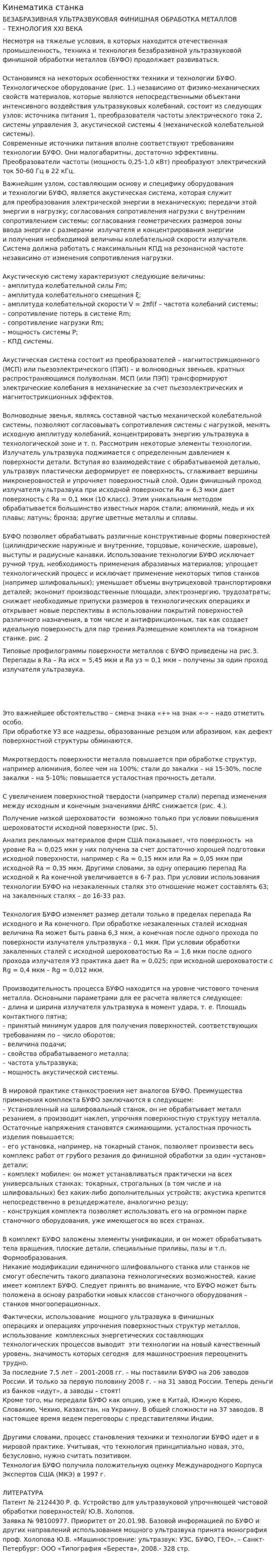Кинематика станка